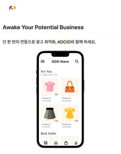 제 3자 쿠키 종말에 대비하는 리테일 미디어, ADCIO. 제 1자 쿠키를 활용한 개인화 추천 및 타겟팅 광고 서비스 본문 이미지
