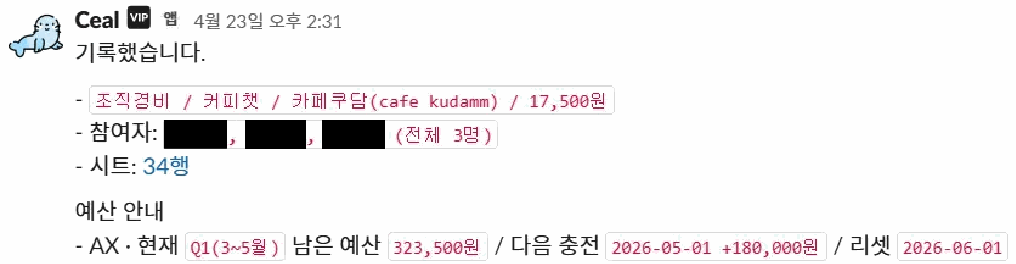 오퍼레이션팀의 새로운 동료, Ceal 본문 이미지 3
