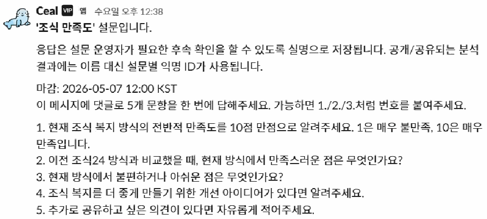오퍼레이션팀의 새로운 동료, Ceal 본문 이미지 4