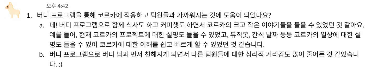 새로운 코르카인의 적응을 돕는 ‘버디 프로그램’. 코르카의 온보딩 문화, ‘버디 프로그램'을 소개합니다. 본문 이미지