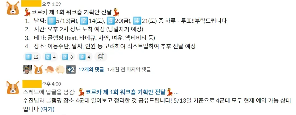 코르카, 이렇게 놀아요. 코르카 첫 워크숍 후기 본문 이미지