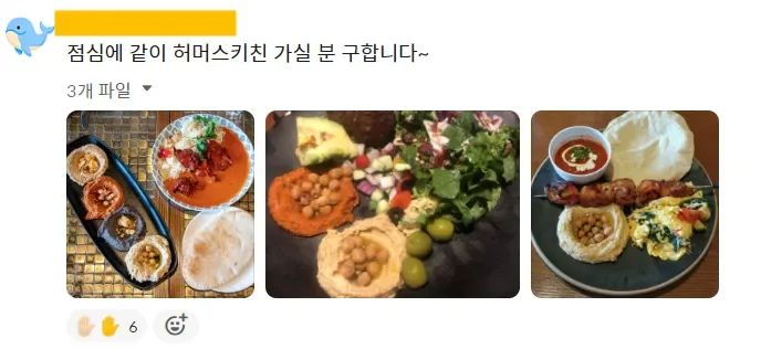 다들 식사하시나요?. “다들 식사 하시나요?” 본문 이미지