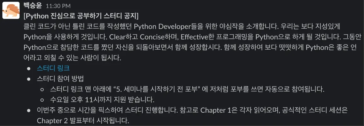 중요한 건 꺾이지 않는 배움의지. 코르카 파이썬 스터디 본문 이미지