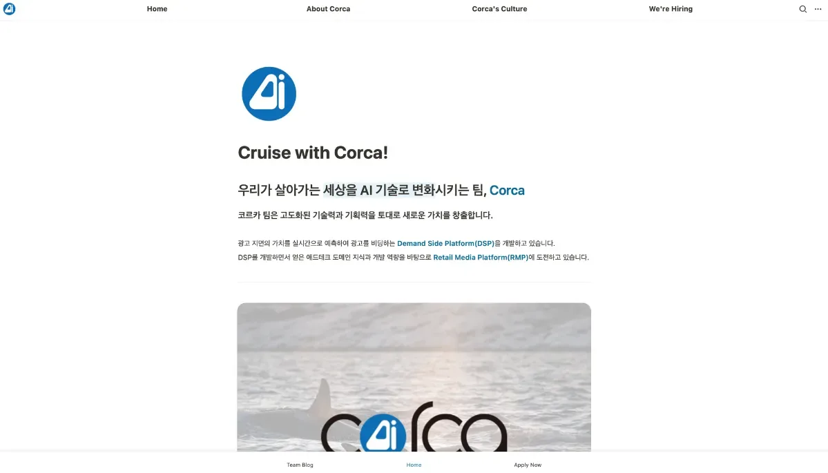 Want to Join Corca?. 코르카 팀 페이지 소개 본문 이미지