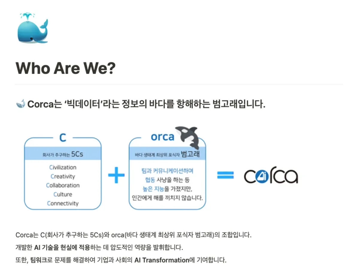 Want to Join Corca?. 코르카 팀 페이지 소개 본문 이미지