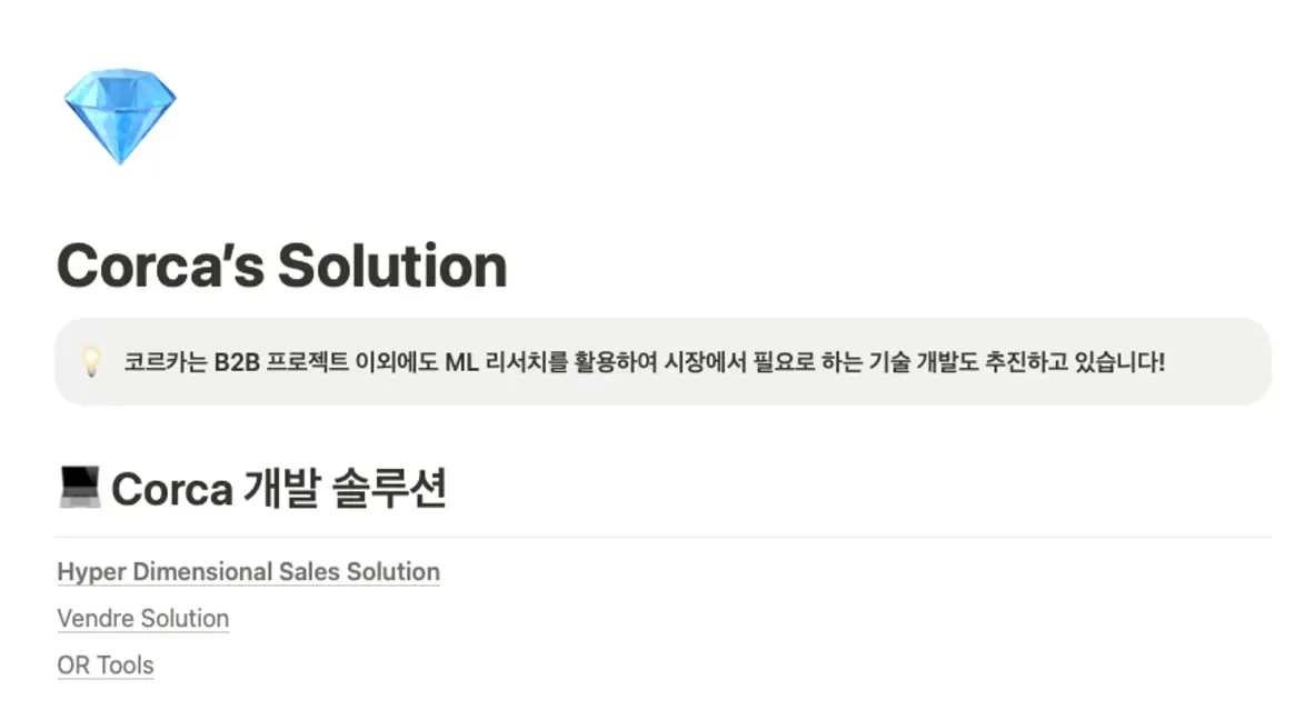 Want to Join Corca?. 코르카 팀 페이지 소개 본문 이미지