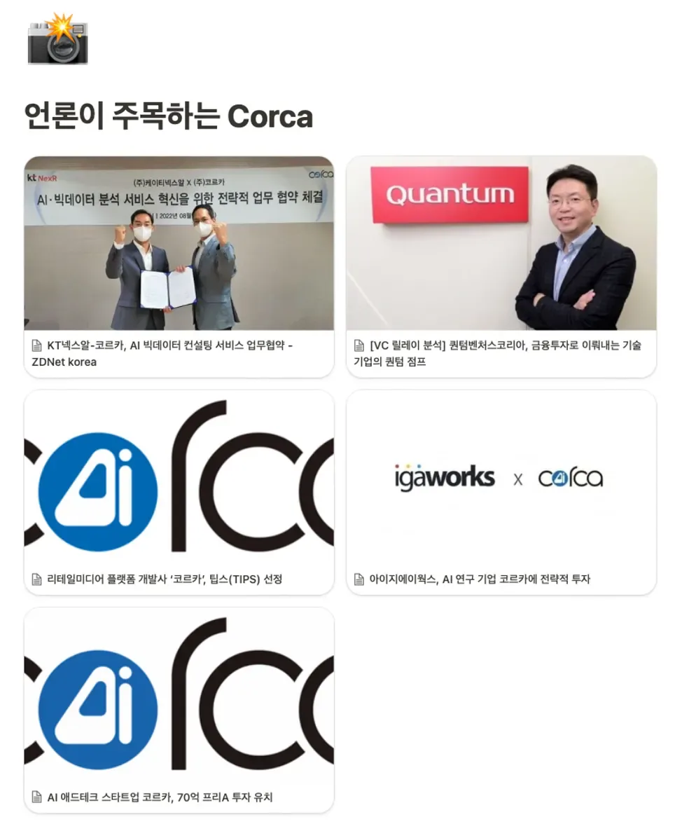 Want to Join Corca?. 코르카 팀 페이지 소개 본문 이미지