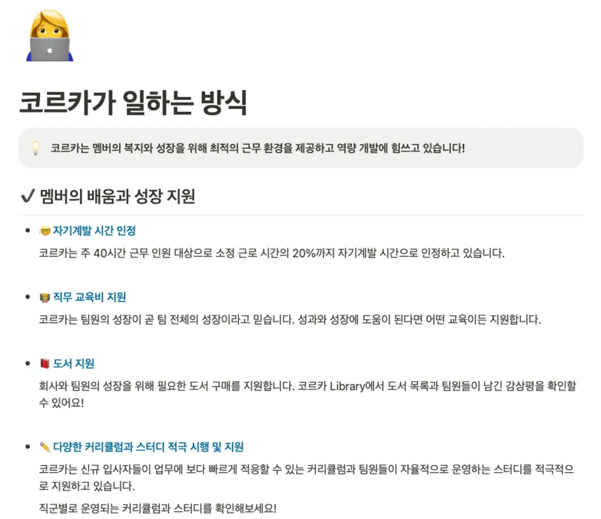 Want to Join Corca?. 코르카 팀 페이지 소개 본문 이미지