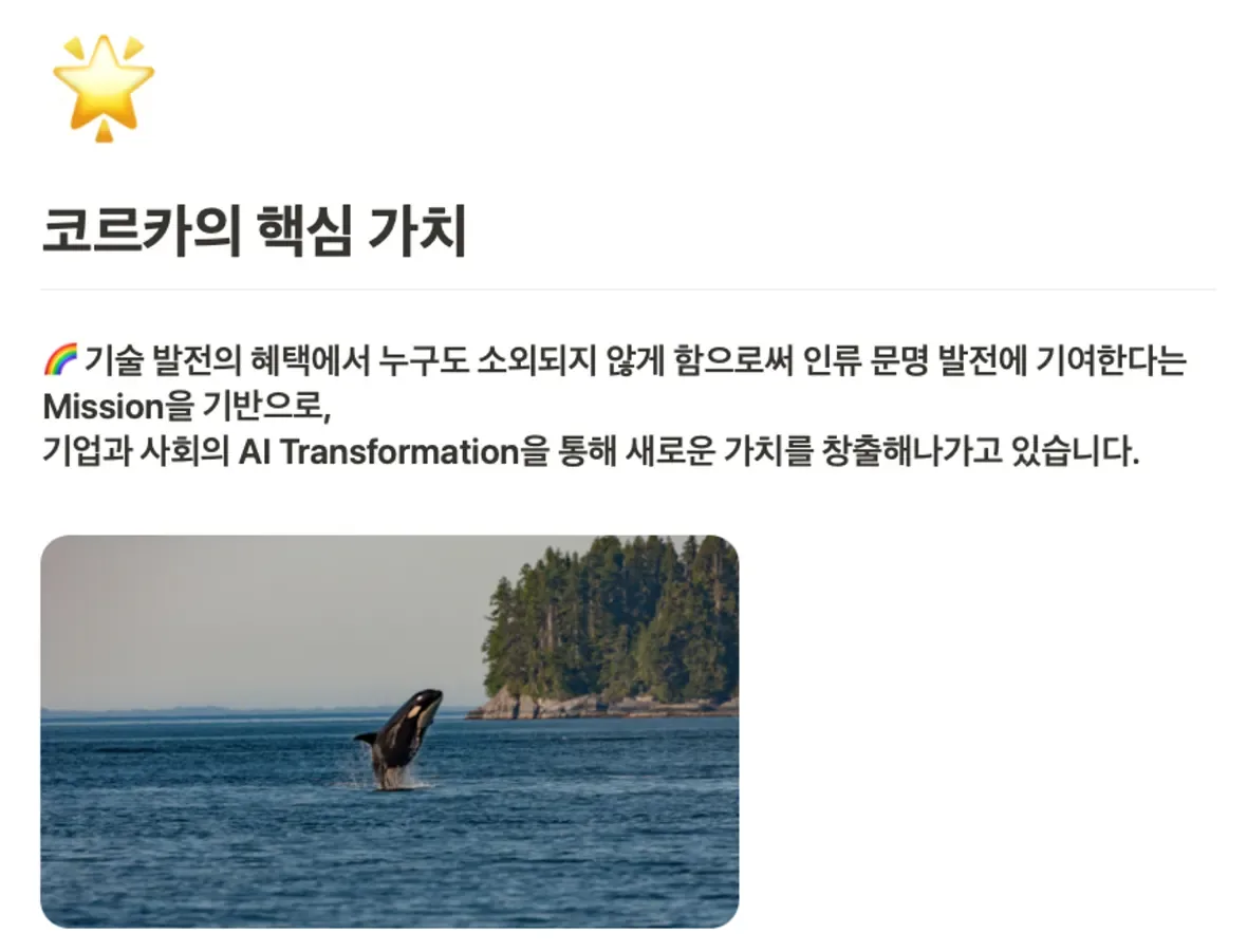Want to Join Corca?. 코르카 팀 페이지 소개 본문 이미지
