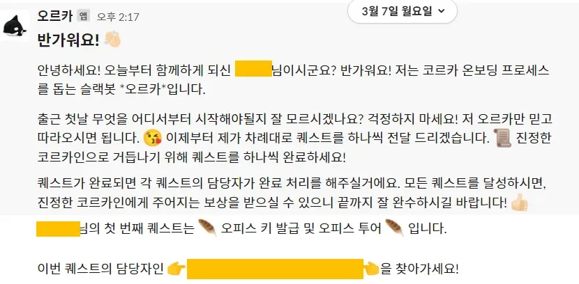 Hello Corca, ‘오르카봇(Orca-bot)’을 소개합니다 본문 이미지