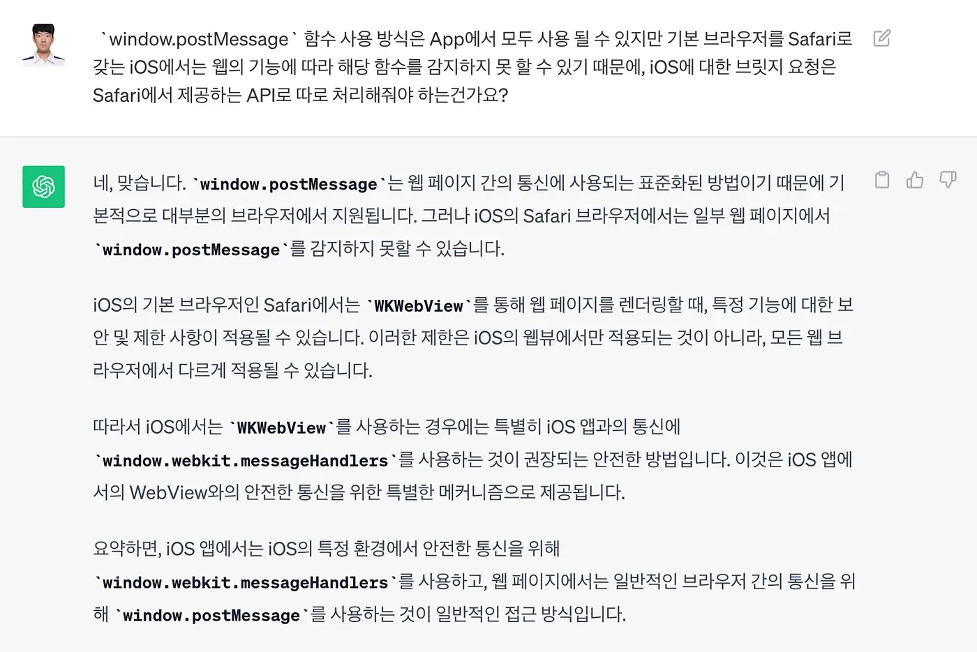 iOS WebView에서 postMessage 소통 이슈. iOS와 웹 통신 트러블 슈팅 본문 이미지