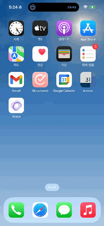 Live Activity, 더 깊게 사용해보기: 실시간 일정 기능 개발기 본문 이미지 3