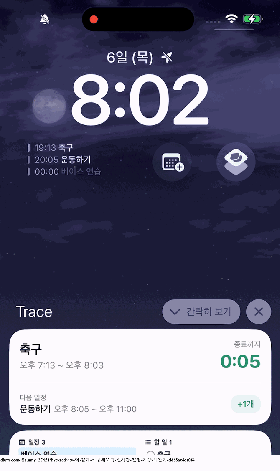 Live Activity, 더 깊게 사용해보기: 실시간 일정 기능 개발기 본문 이미지 6