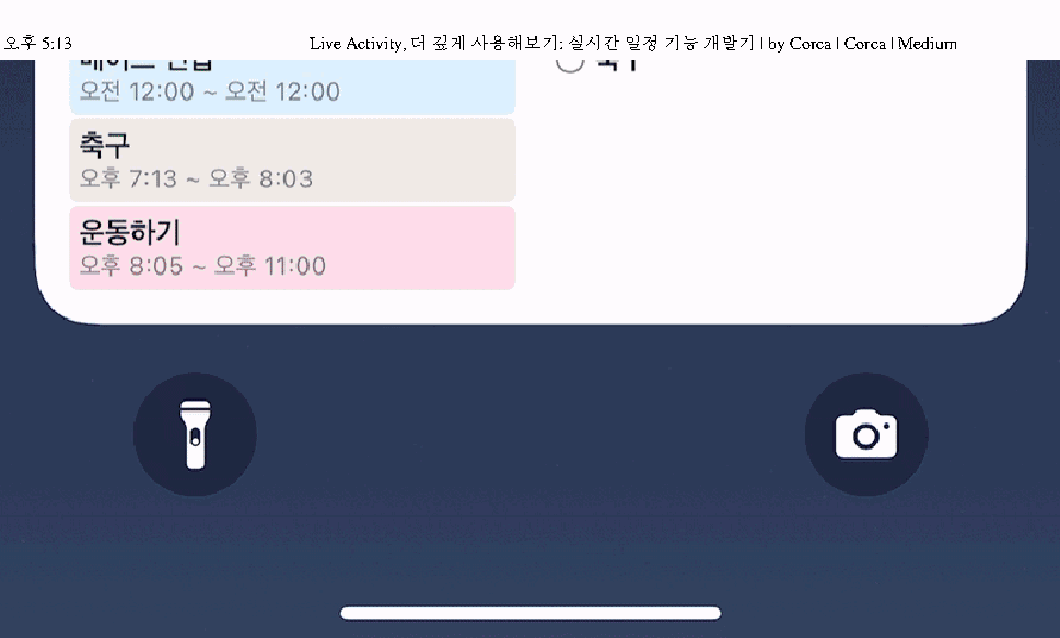 Live Activity, 더 깊게 사용해보기: 실시간 일정 기능 개발기 본문 이미지 7